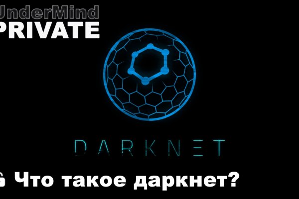 Darknet магазин